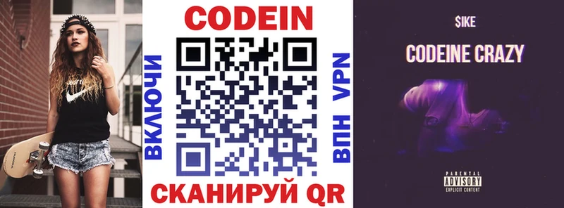 Кодеиновый сироп Lean Purple Drank  Купить  Бологое 